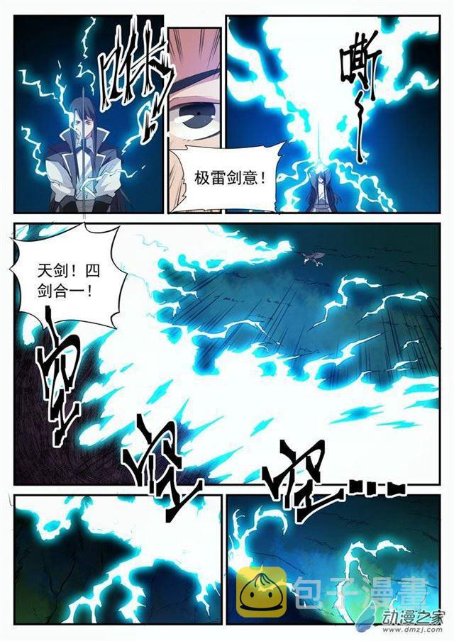 百炼成神罗嫣漫画,第101话 黑魔魇2图