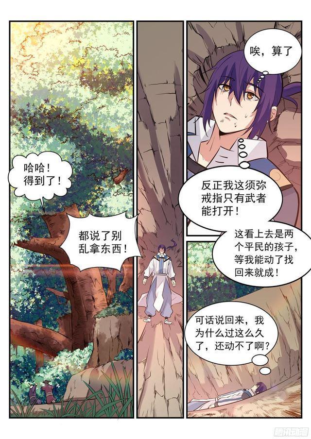 百炼成神 动漫漫画,第219话 魔族牧场2图