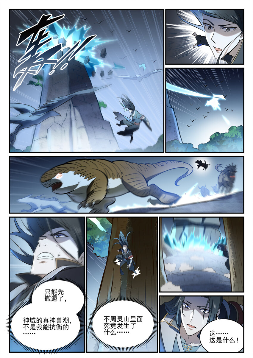 百炼成神罗嫣漫画,第845话 初入神域1图