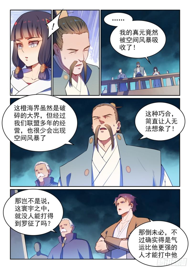 百炼成神罗征老婆顺序漫画,第530话 扶摇直上1图