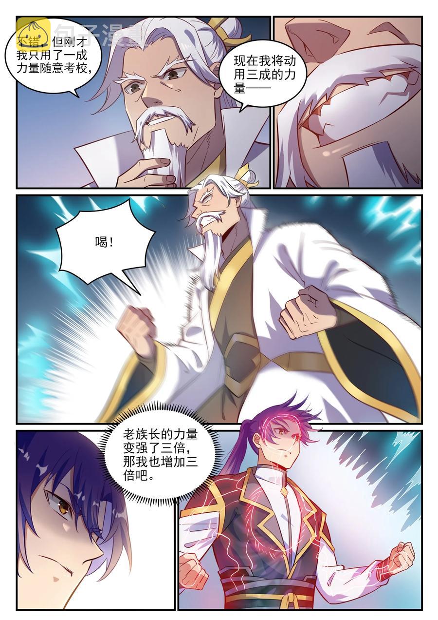 百炼成神漫画,第773话 疾风劲草2图