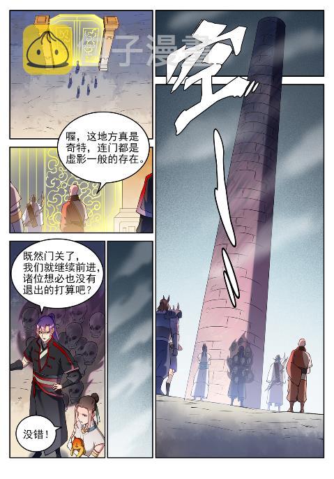 百炼成神有声免费听书漫画,第625话 毫无二致2图