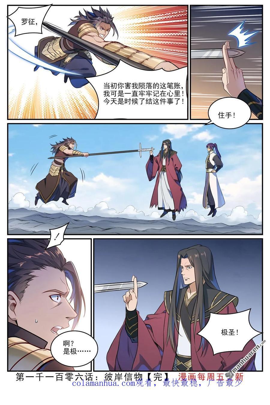 百炼成神罗嫣漫画,第1106回 彼岸信物2图