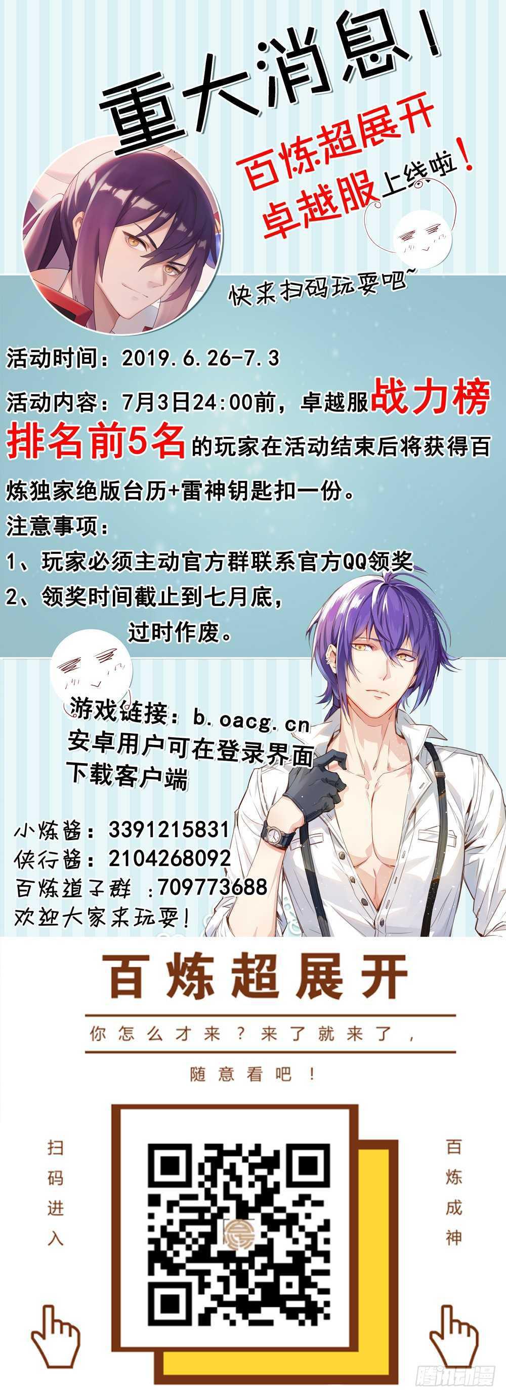 百炼成神罗嫣漫画,第401话 盘根错节2图