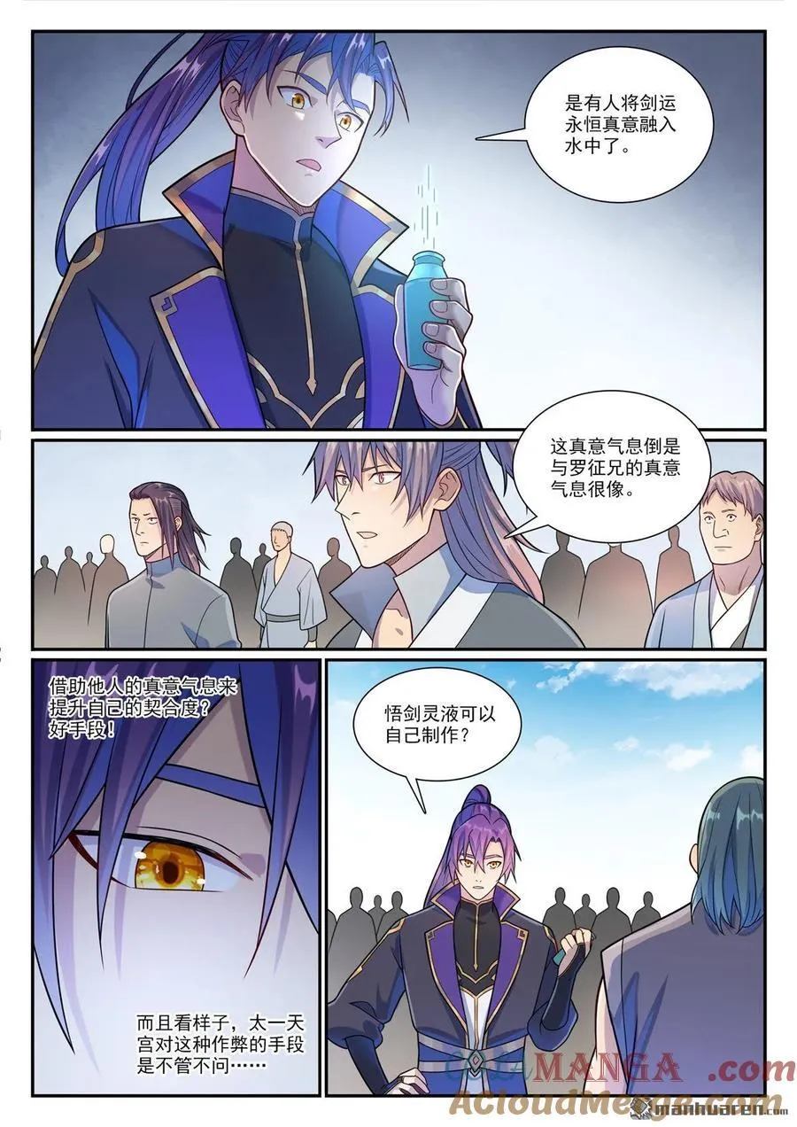 百炼成神罗嫣漫画,第1160回 悟剑灵液1图
