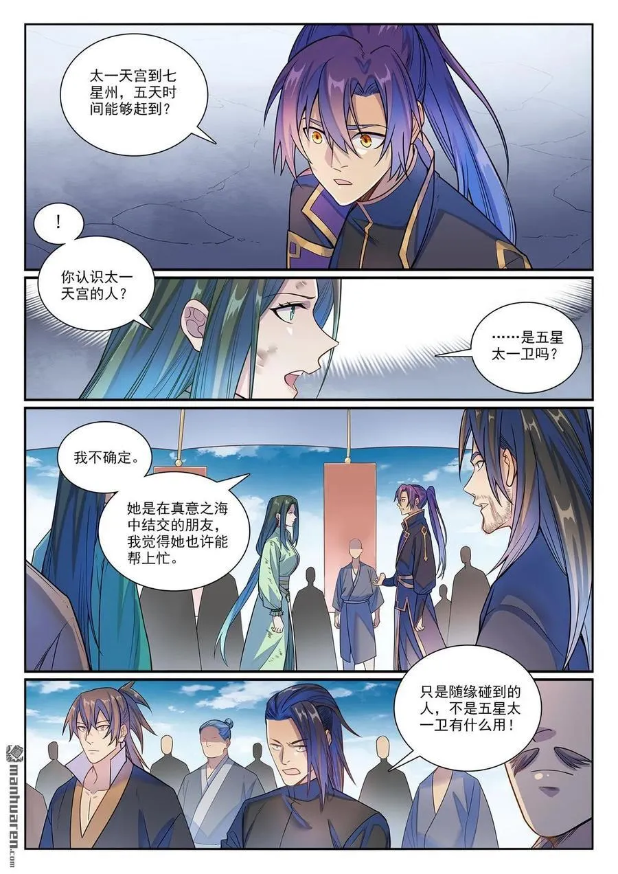 百炼成神免费观看完整版动漫高清漫画,第1155回 争分夺秒2图