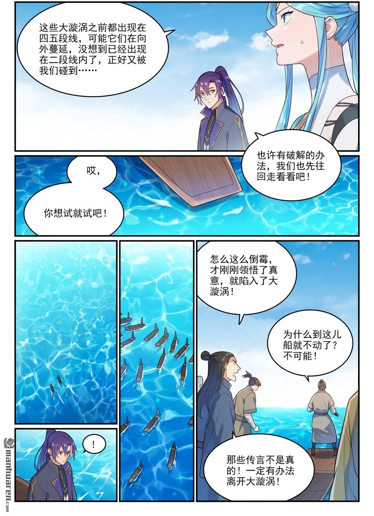 百炼成神罗嫣漫画,第1148回 陷入漩涡1图