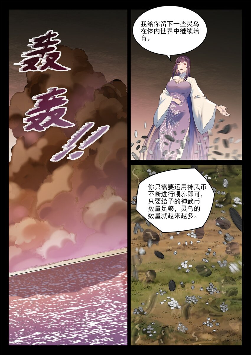 百炼成神罗嫣漫画,第971话 洛水重逢2图