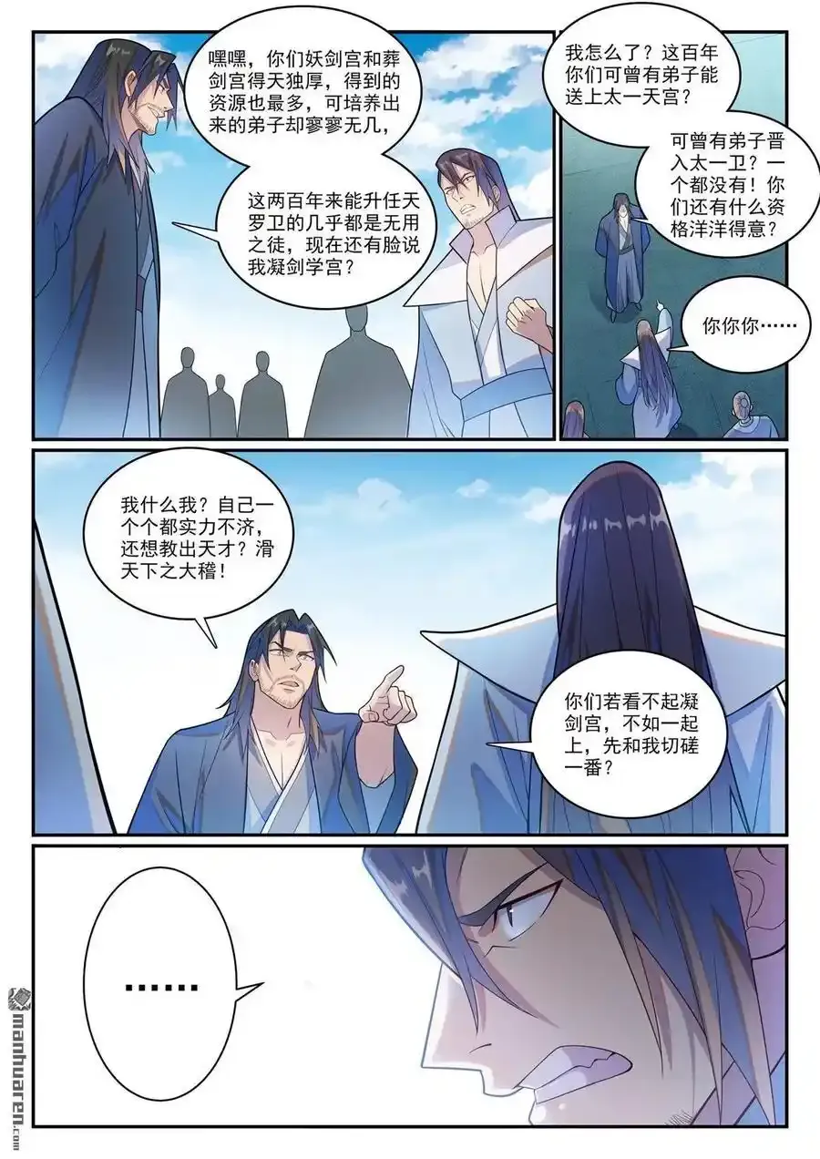 百炼成神罗征小说笔趣阁漫画,第1143回 真意剑门2图