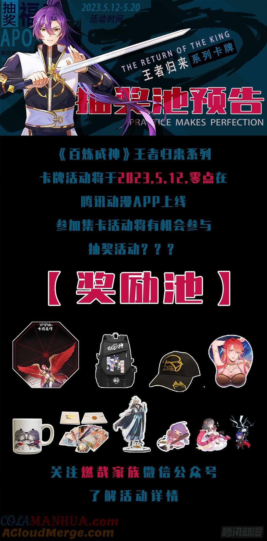 百炼成神罗嫣漫画,第1063话 火焰之拳1图