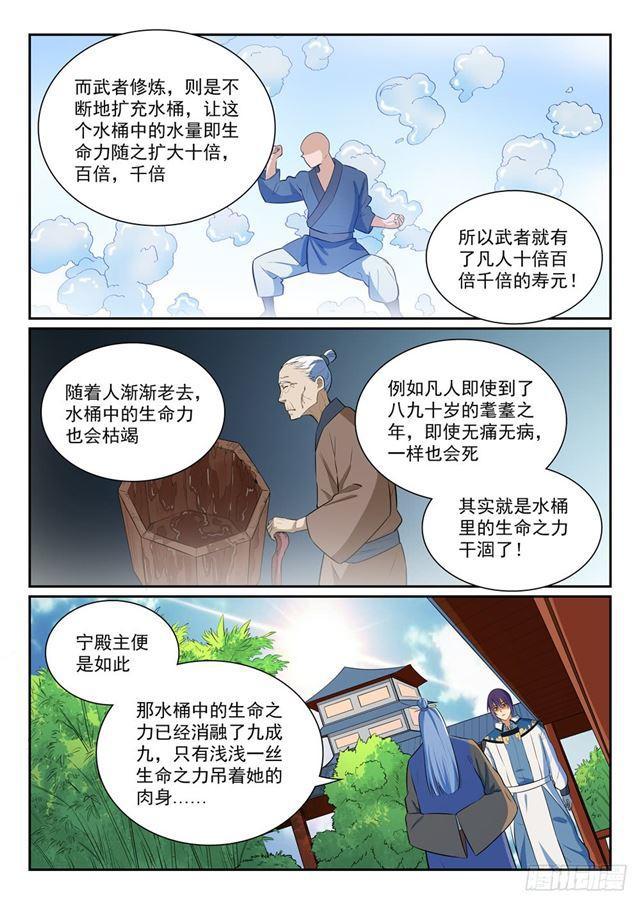 百炼成神81漫画,第350话 命悬一线2图