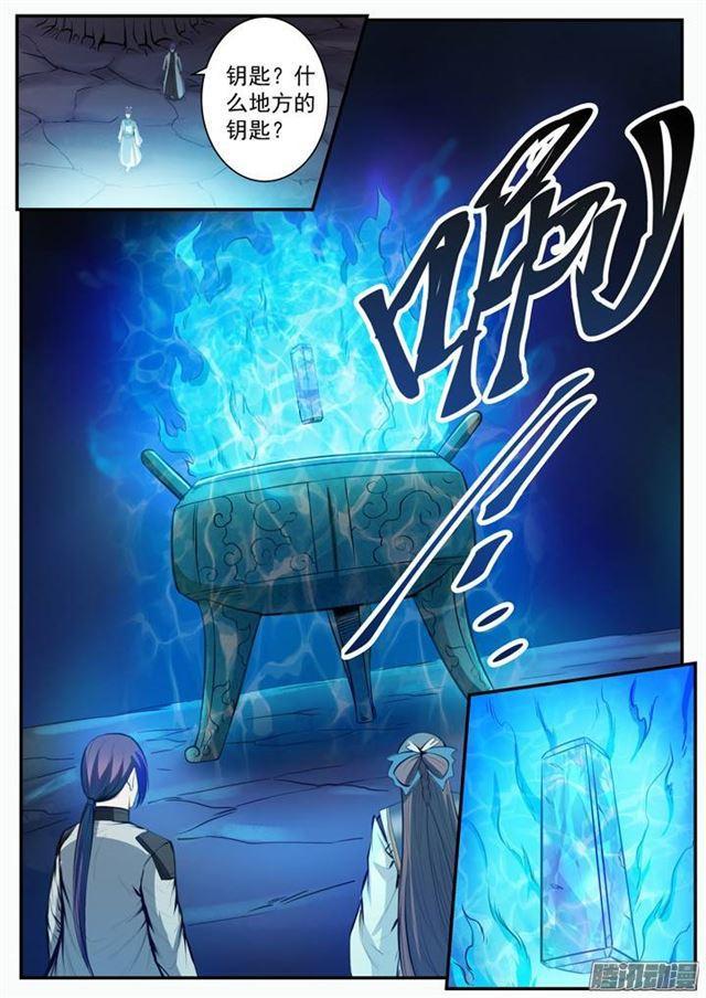 百炼成神罗嫣漫画,第105话 传承之匙2图