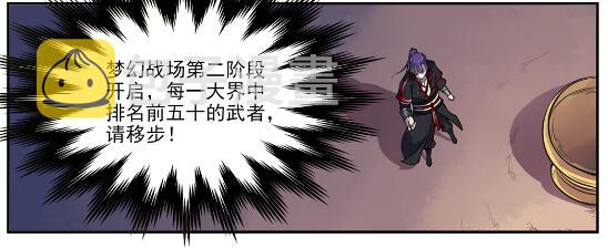 百炼成神罗嫣漫画,第637话 强者如林2图