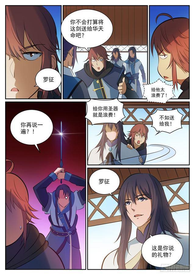 百炼成神有声免费听书漫画,第325话 把酒言欢1图