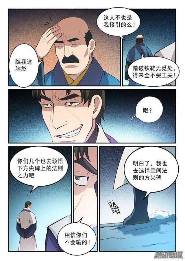 百炼成神罗嫣漫画,第138话 精进法则1图