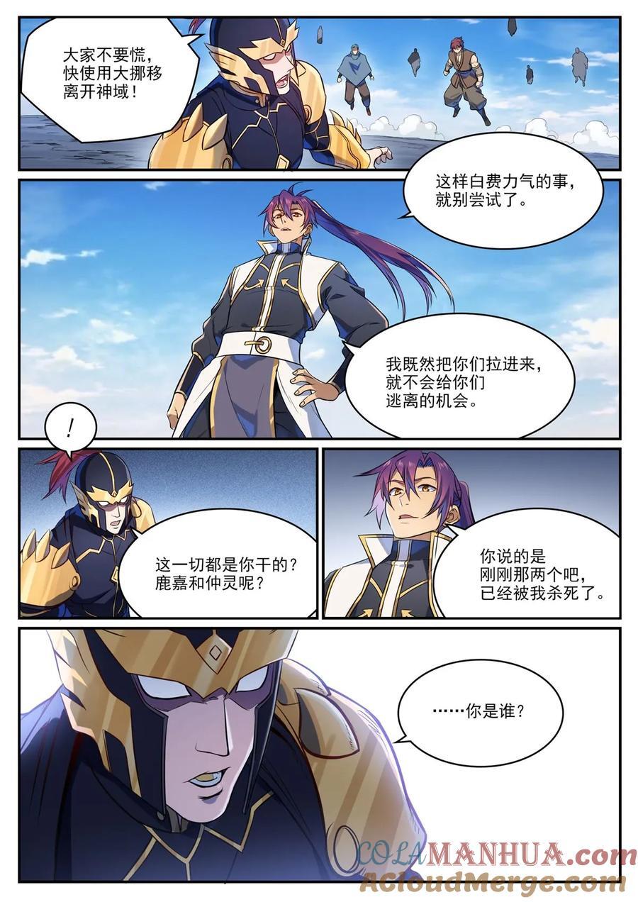 百炼成神罗征的所有妻子介绍漫画,第1108回 重塑规则1图