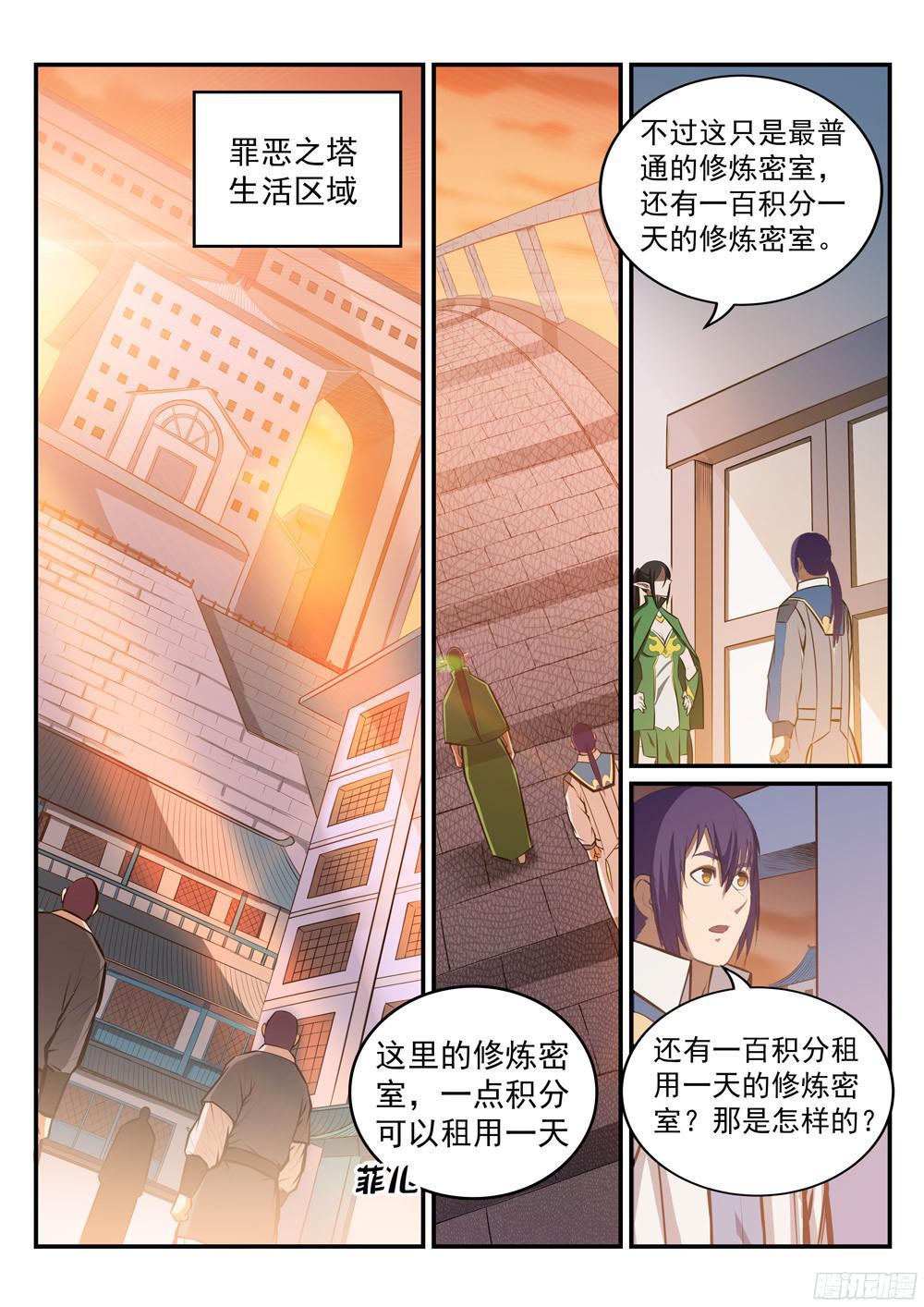 百炼成神罗嫣漫画,第231话 星辰战体1图