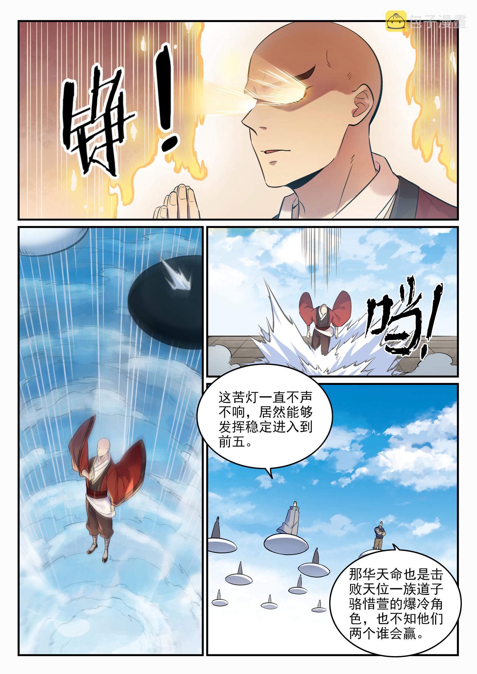 百炼成神罗嫣漫画,第666话 先发后至1图