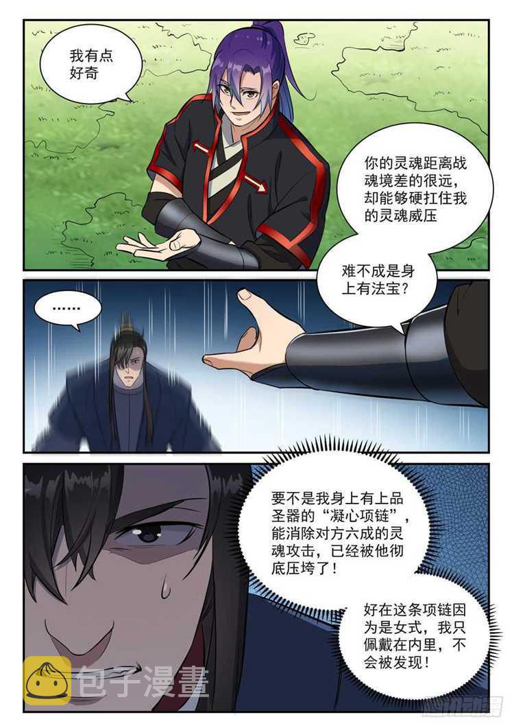 百炼成神93完整版漫画,第410话 得不偿失1图