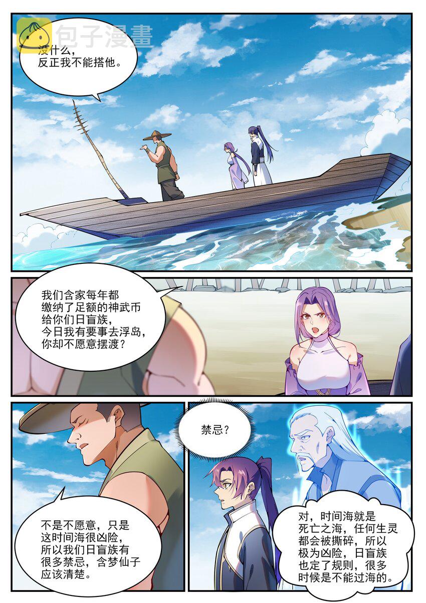 百炼成神188漫画免费漫画,第867话 时间之海1图