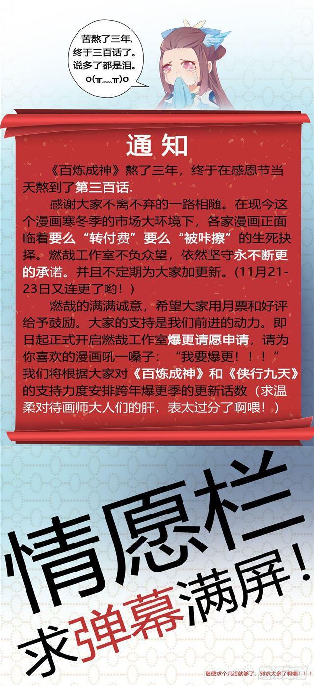 百炼成神罗嫣漫画,第300话 重返中域2图