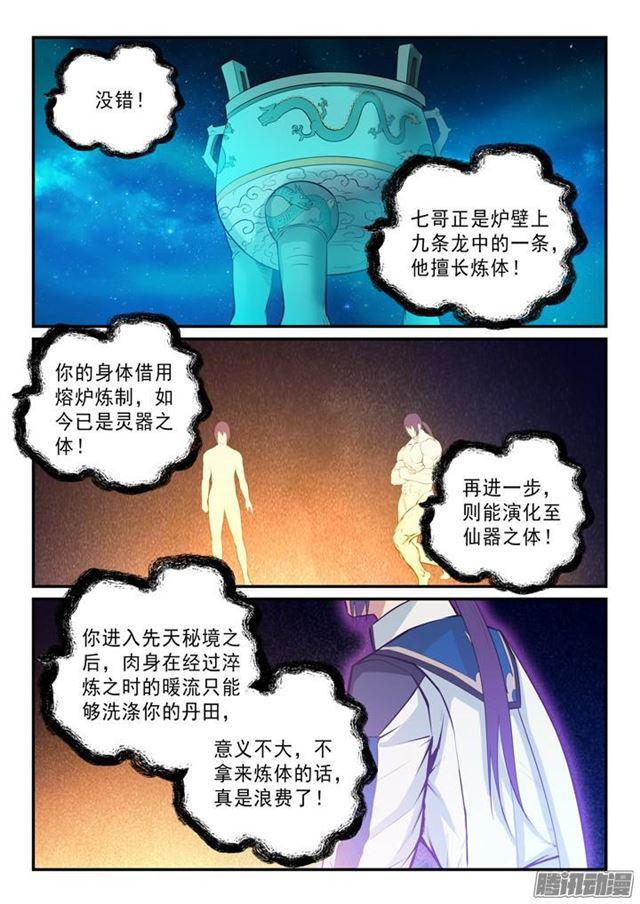 百炼成神第二季漫画,第144话 炼体机缘1图