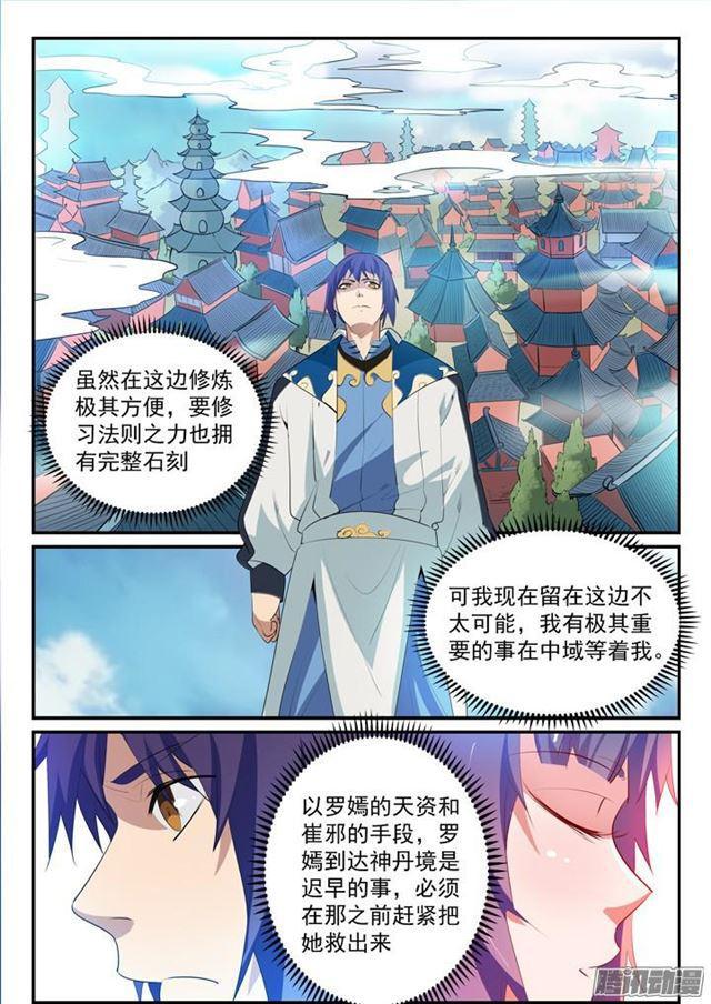 百炼成神等级境界划分漫画,第147话 回归下界2图