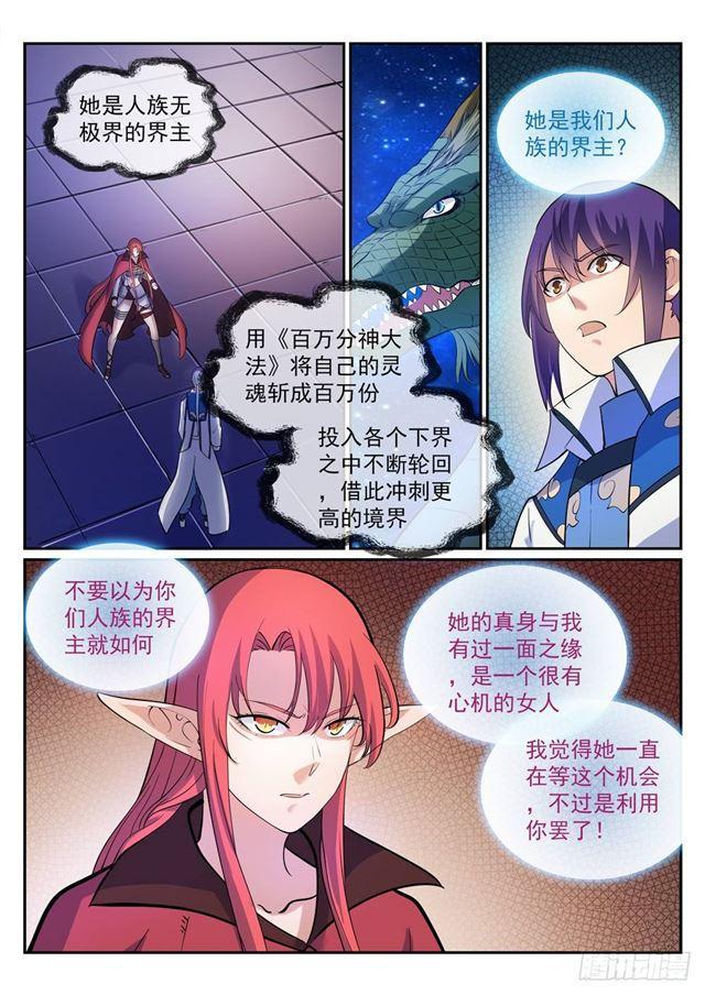 百炼成神罗嫣漫画,第275话 玄冥洞之谜1图