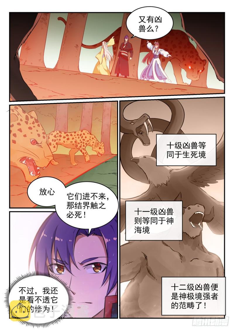 百炼成神第二季漫画,第476话 重回仙府2图