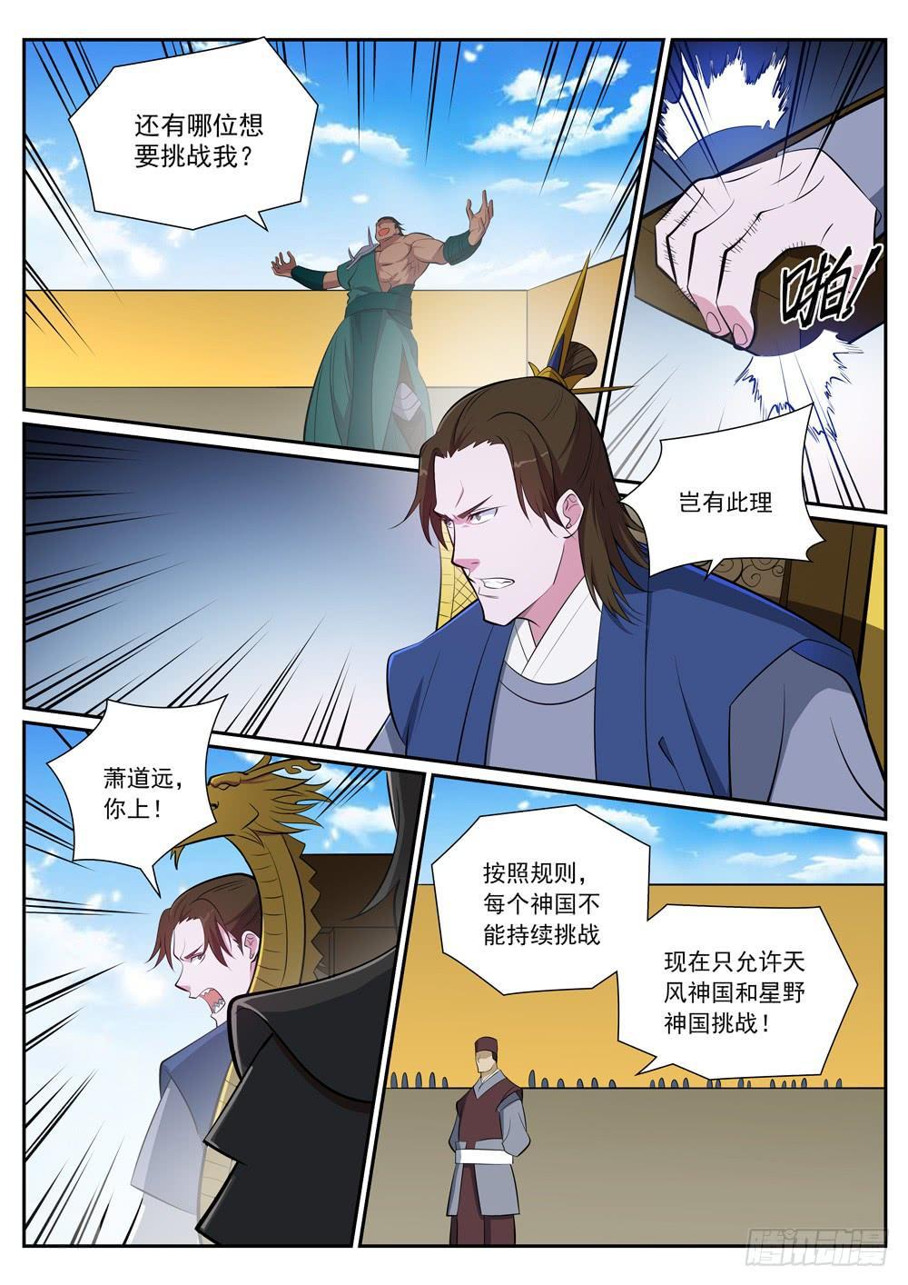 百炼成神罗嫣漫画,第374话 斩空断铁1图