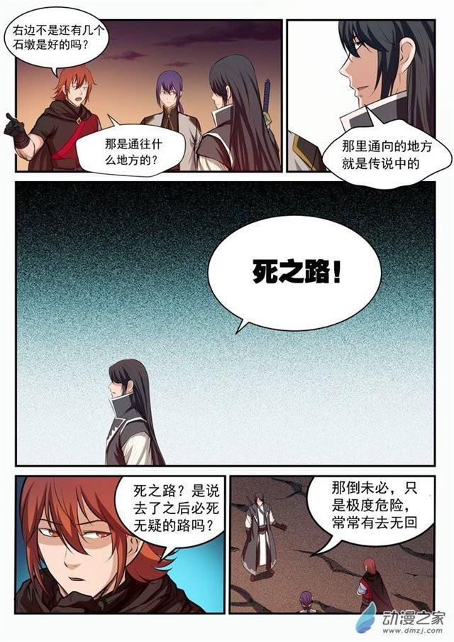 百炼成神82集漫画,第96话 断头死路2图