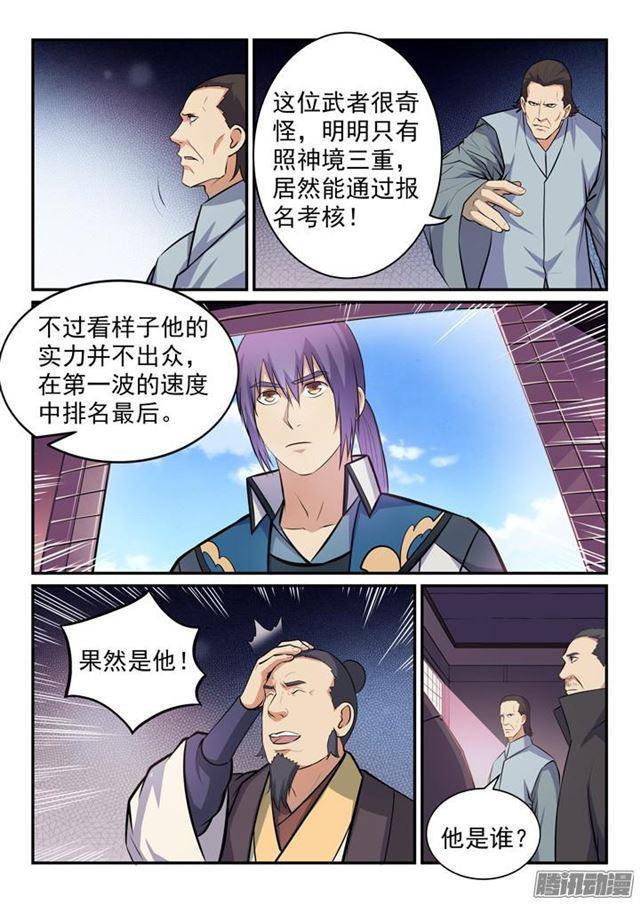 百炼成神罗嫣漫画,第155话 韬光养晦2图