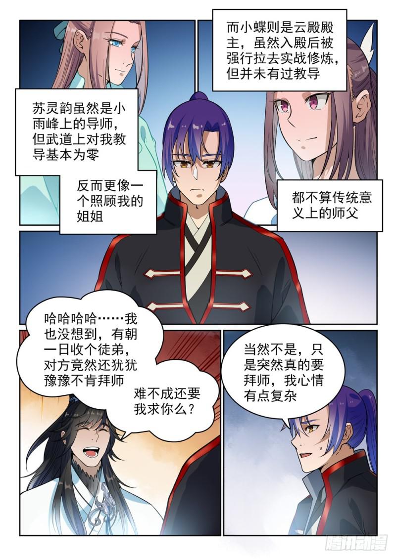 百炼成神漫画下拉式全集免费漫画,第484话 拜师学艺2图