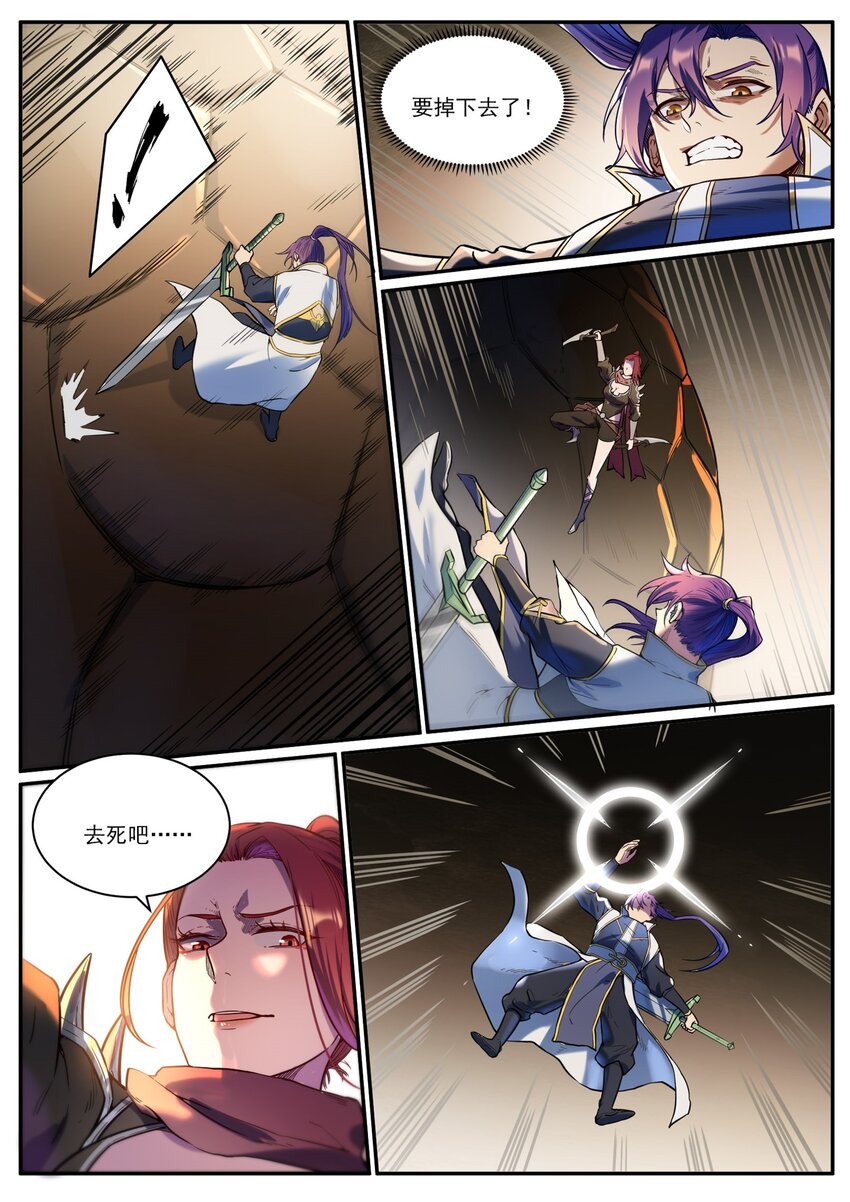 百炼成神罗嫣漫画,第917话 时光通路1图