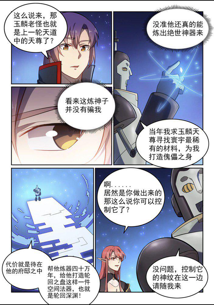 百炼成神罗嫣漫画,第551话 寰宇天道1图