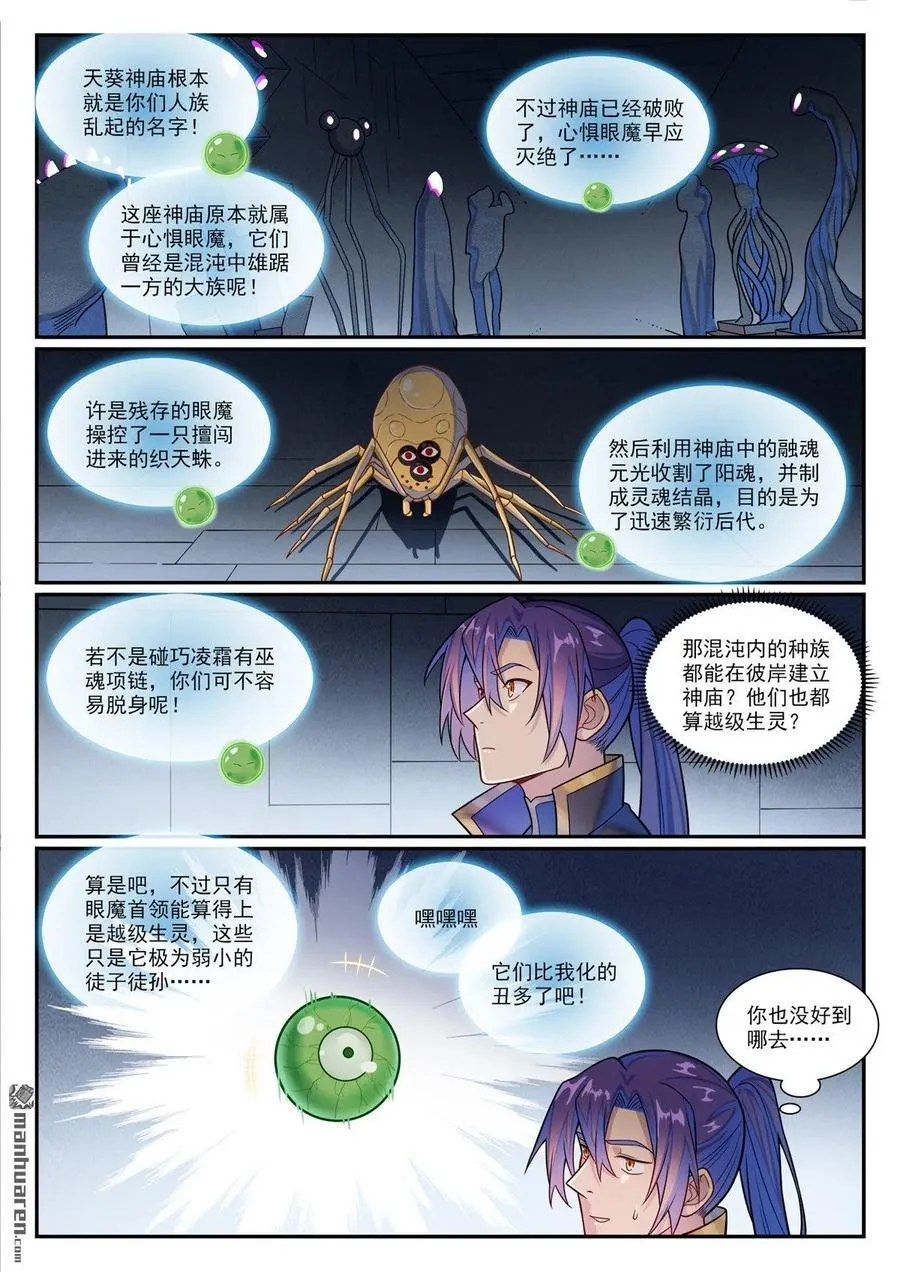 百炼成神漫画免费全集下拉式6漫画漫画,第1176回 琉璃眼珠2图