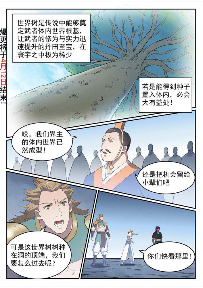 百炼成神漫画,第545话 斗折蛇行2图