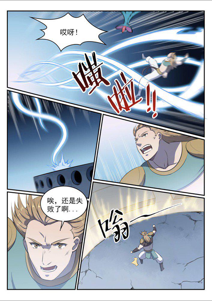 百炼成神83漫画,第545话 斗折蛇行1图