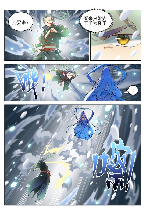 百炼成神罗嫣漫画,第625话 毫无二致2图