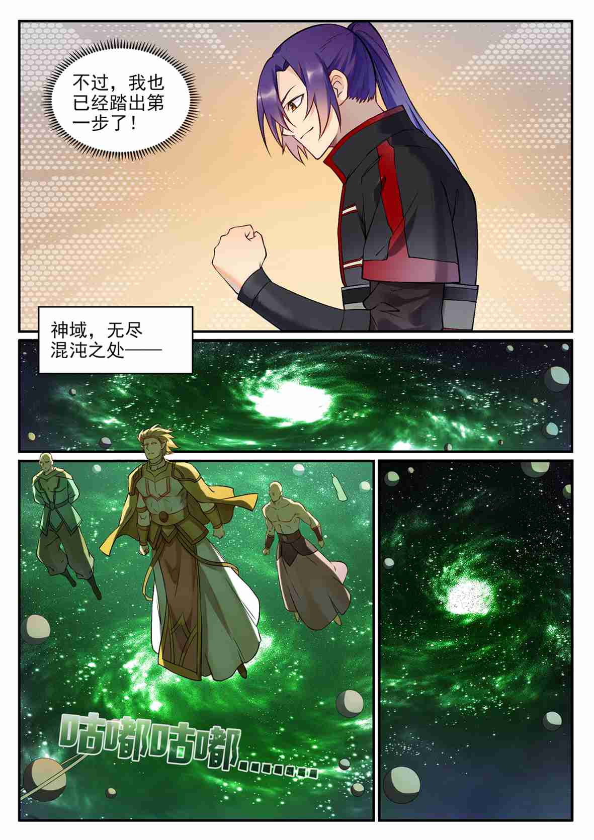 百炼成神罗嫣漫画,第683话 生命演化1图
