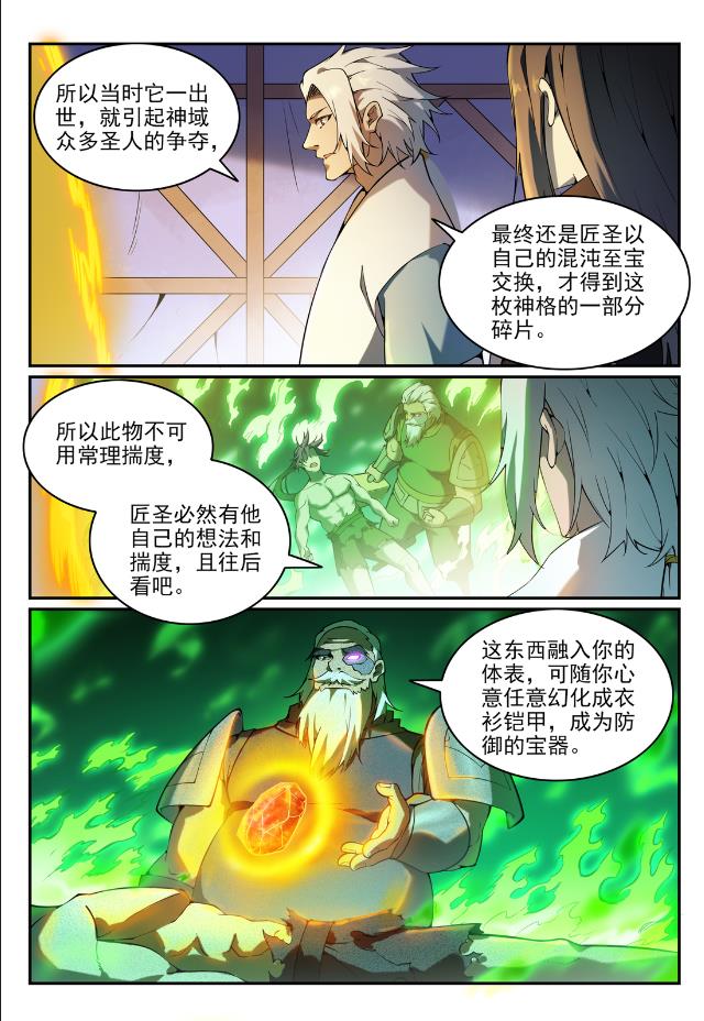 百炼成神罗嫣漫画,第756话 举世无双2图