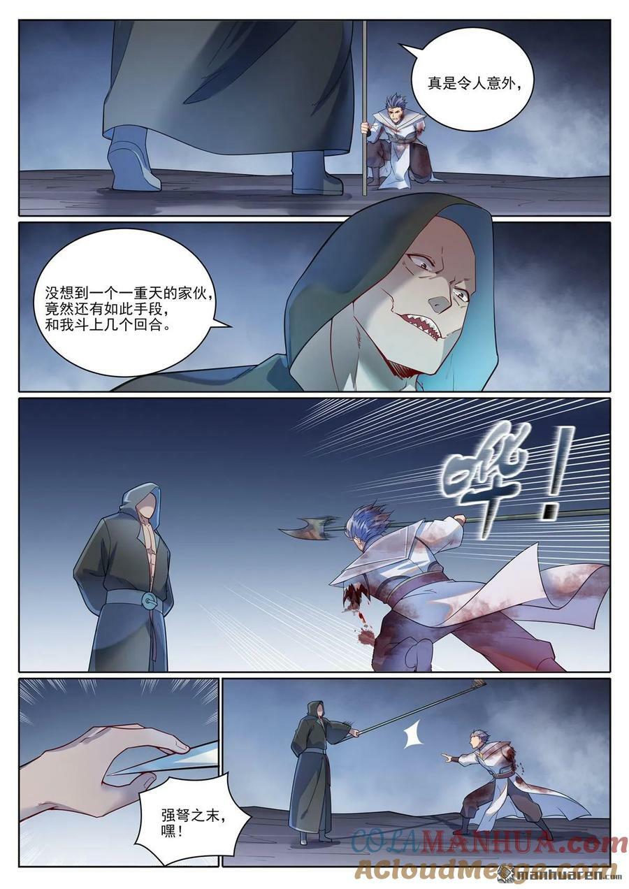百炼成神罗嫣漫画,第1090回 竭力阻拦1图