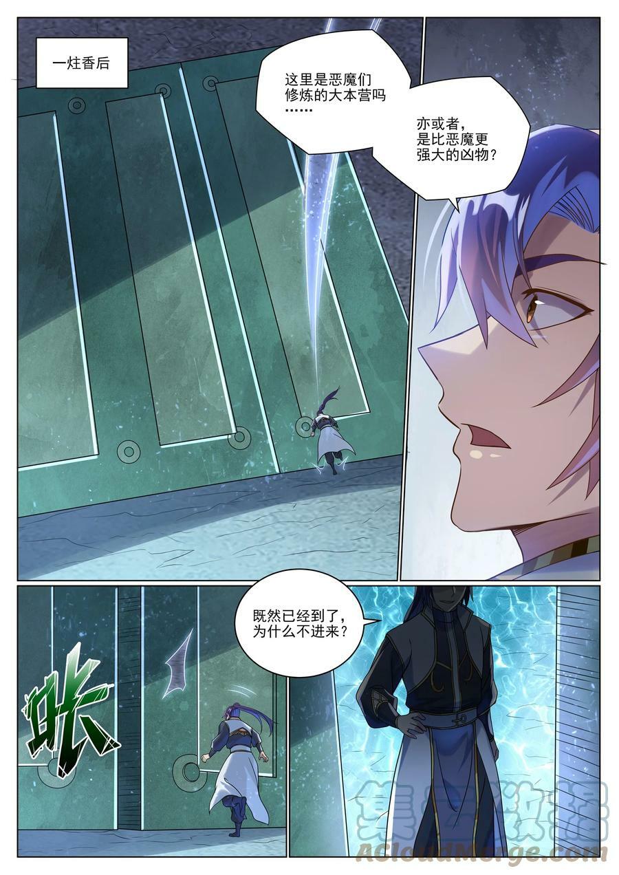 百炼成神罗嫣漫画,第1046话 恶孽之物1图