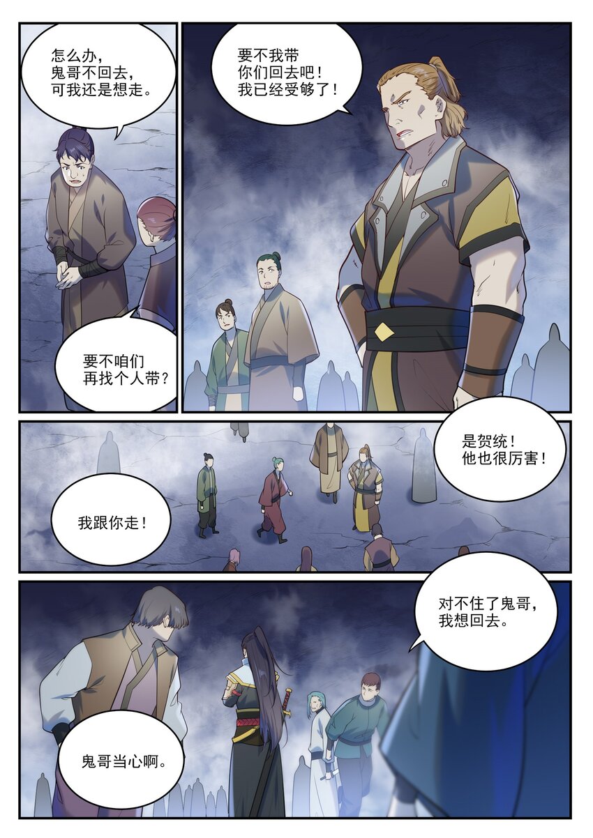 百炼成神天穹长老的结局漫画,第950话 道争秘辛2图