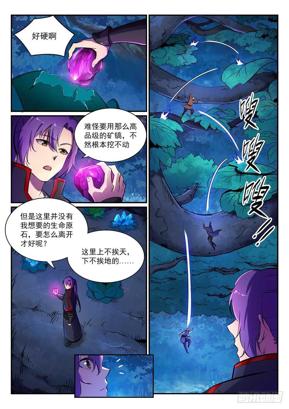 百炼成神89预告漫画,第403话 大海捞针2图