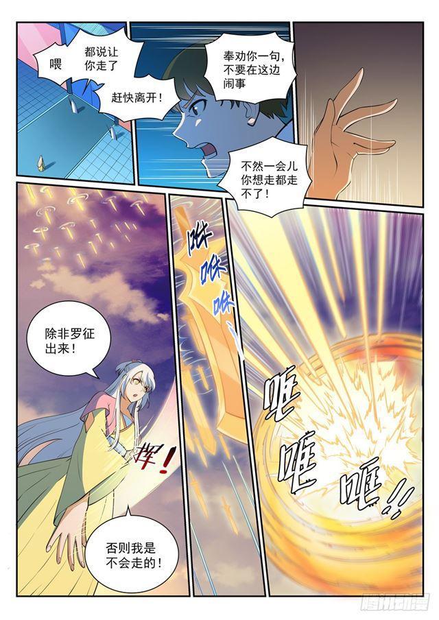 百炼成神漫画,第326话 千里寻人1图