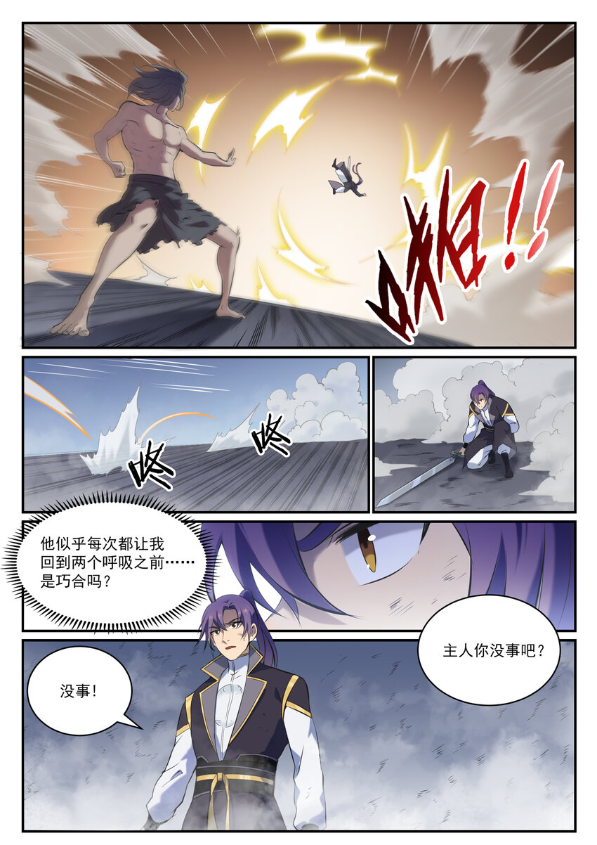 百炼成神罗嫣漫画,第814话 远古悟道者1图