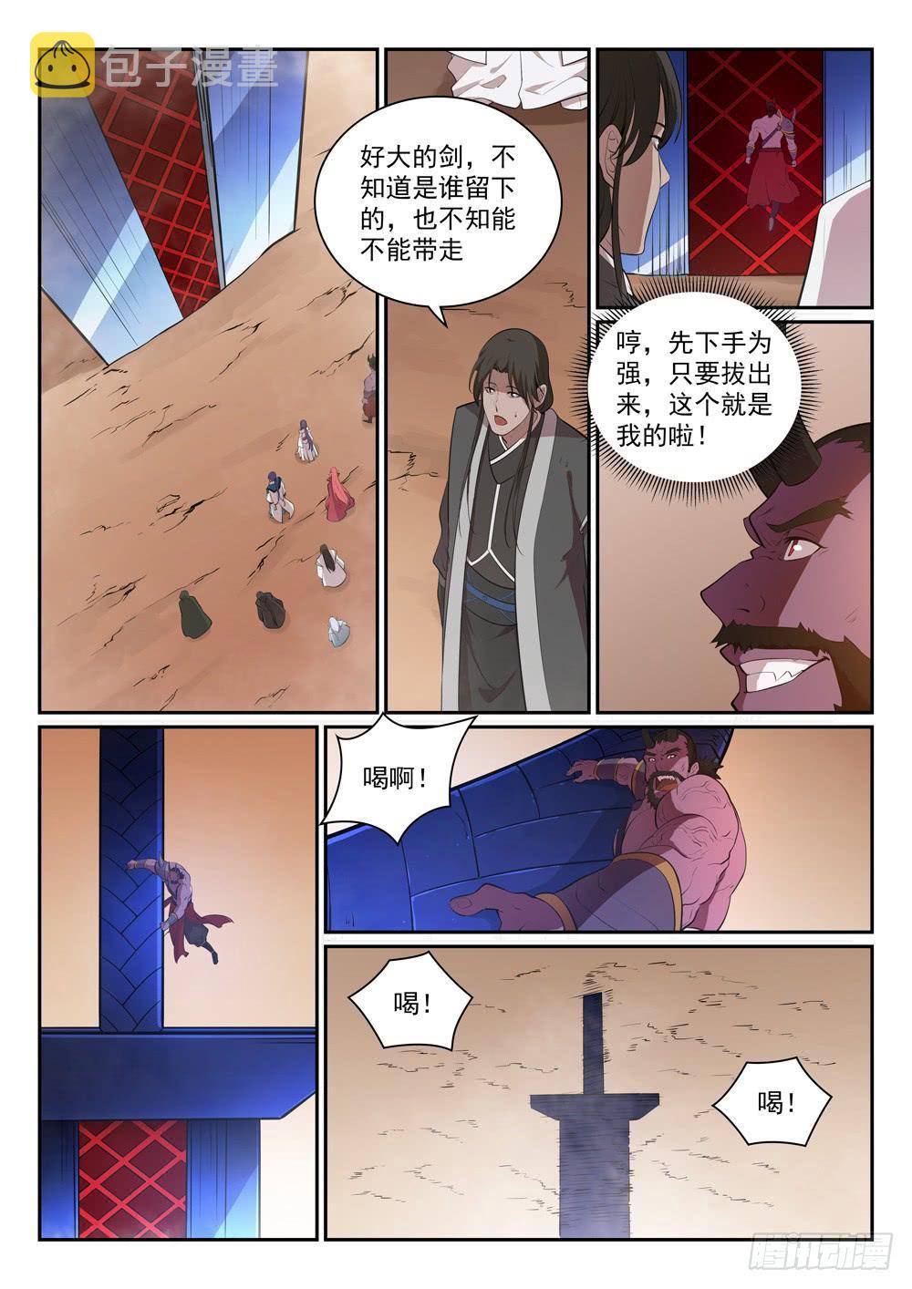 百炼成神动漫在线观看全集免费播放高清版星辰影院漫画,第288话 投桃报李2图