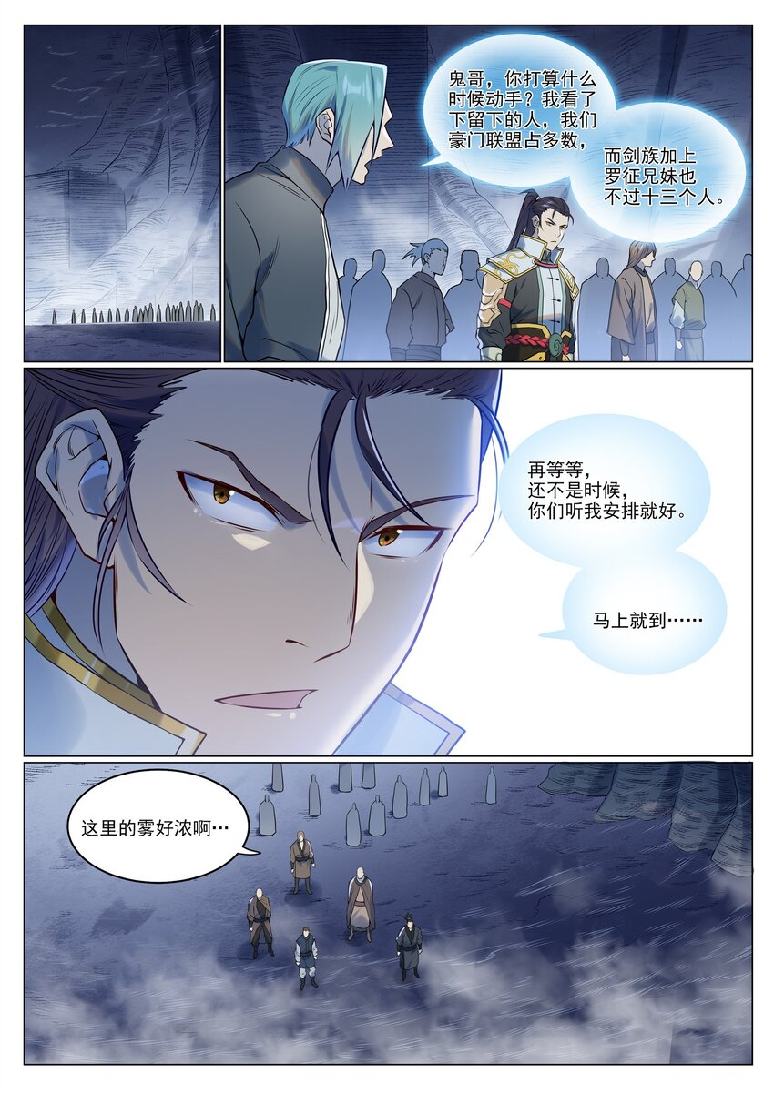 百炼成神罗嫣漫画,第945话 恶念重现1图