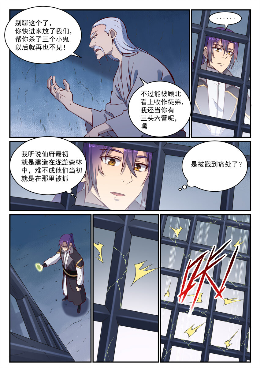 百炼成神罗嫣漫画,第817话 心魔之誓1图
